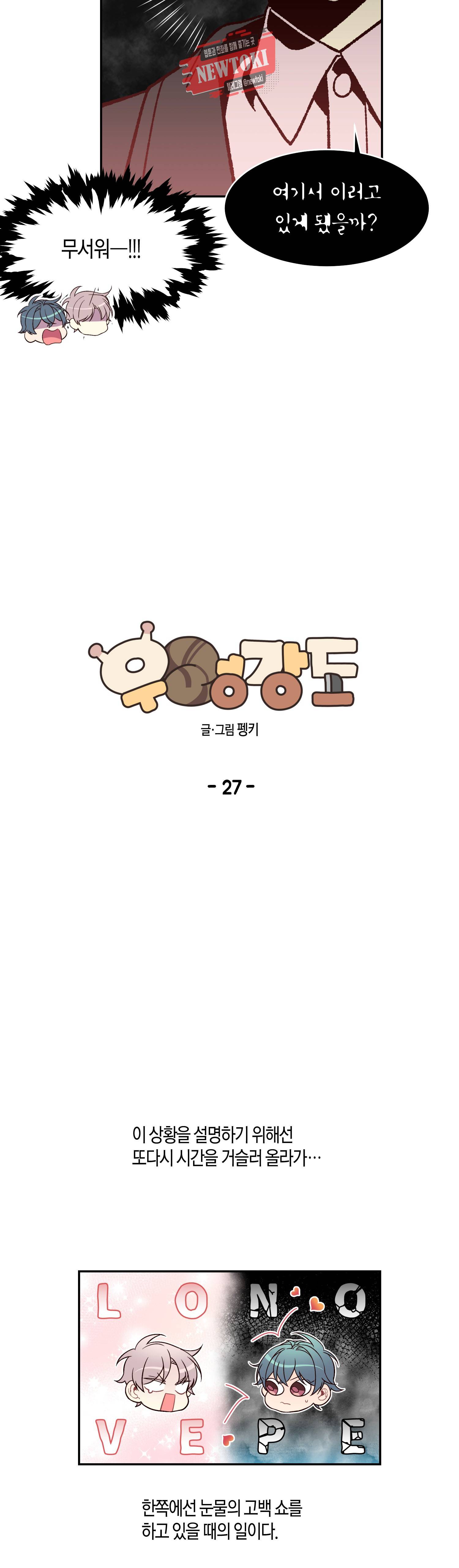 우렁강도 27화 3