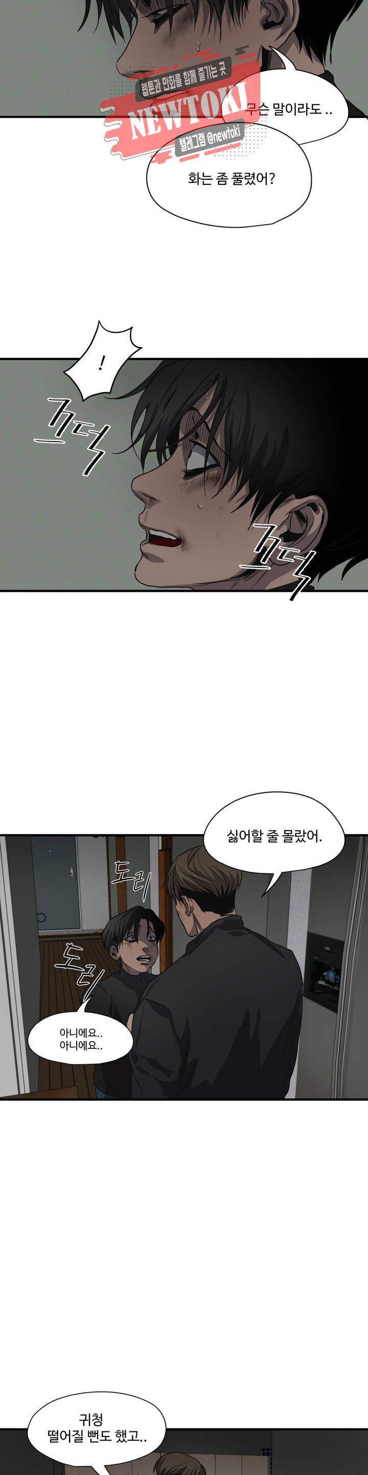 킬링 스토리 킬링 스토킹 51화 6