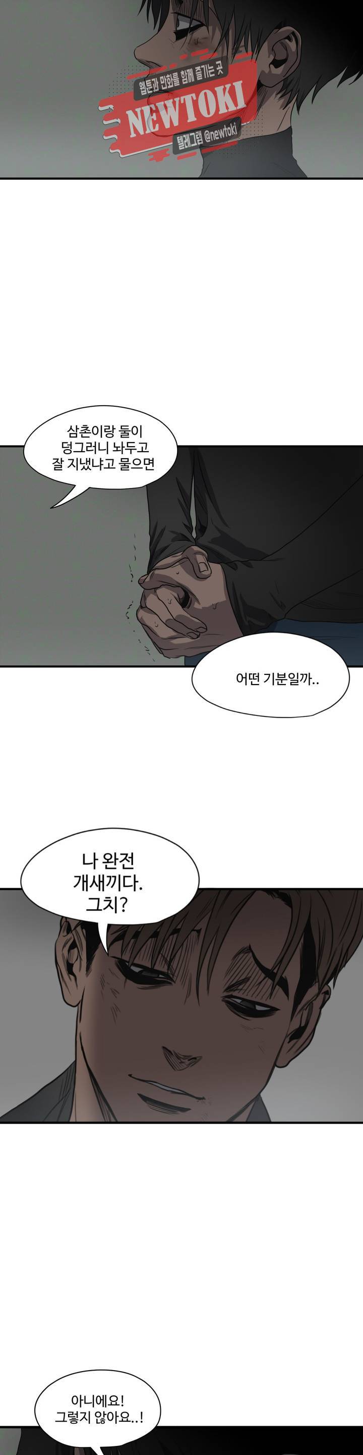 킬링 스토리 킬링 스토킹 51화 8