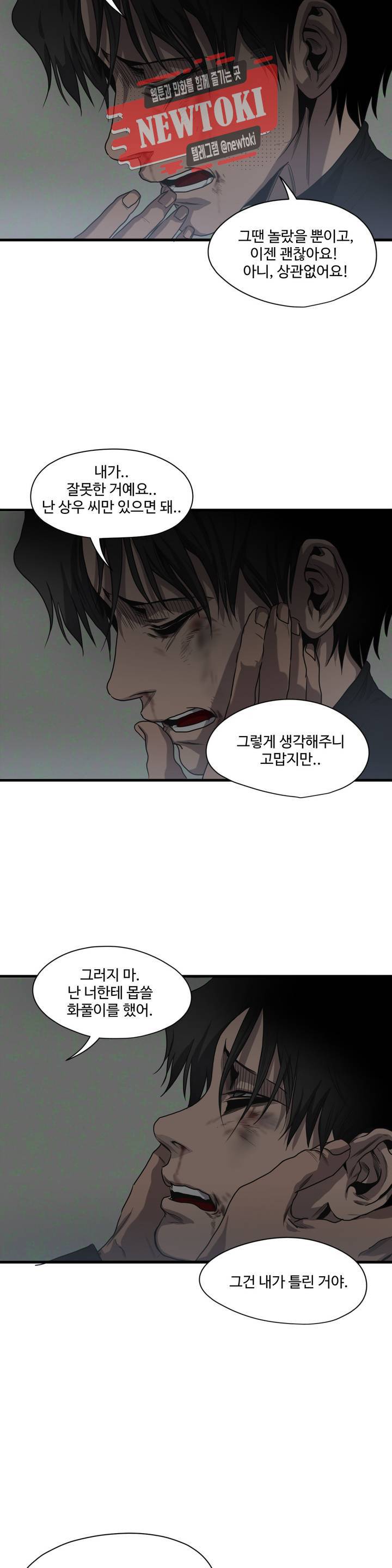 킬링 스토리 킬링 스토킹 51화 9