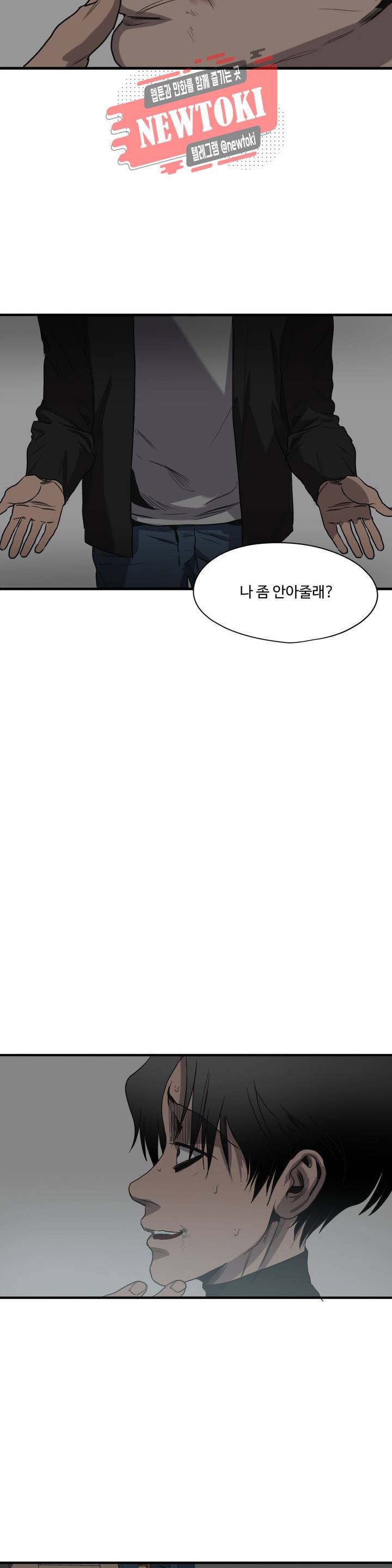 킬링 스토리 킬링 스토킹 51화 11