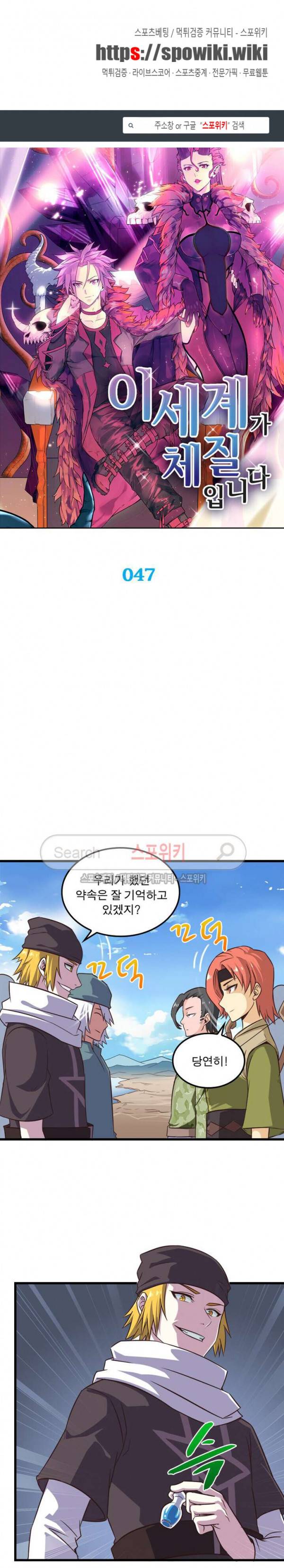 이세계가 체질입니다 47화 1