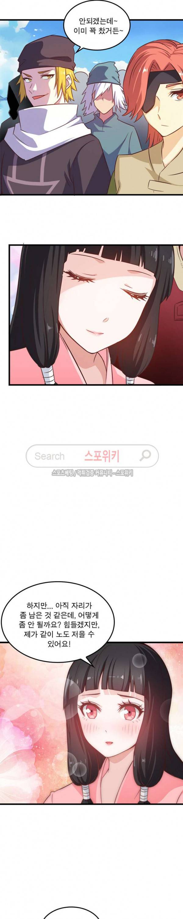 이세계가 체질입니다 47화 4