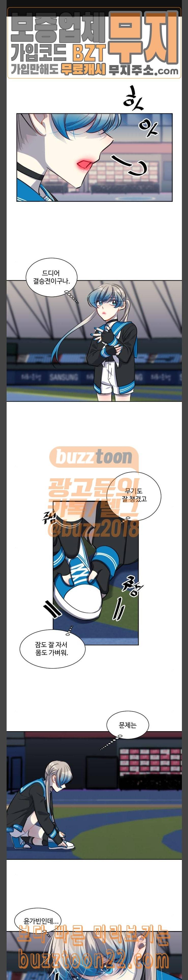 Doll체인지 137화 무기 1