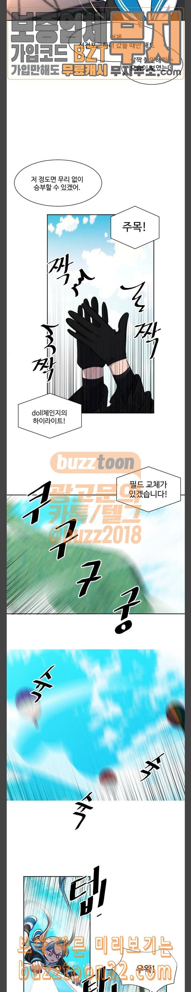 Doll체인지 137화 무기 3