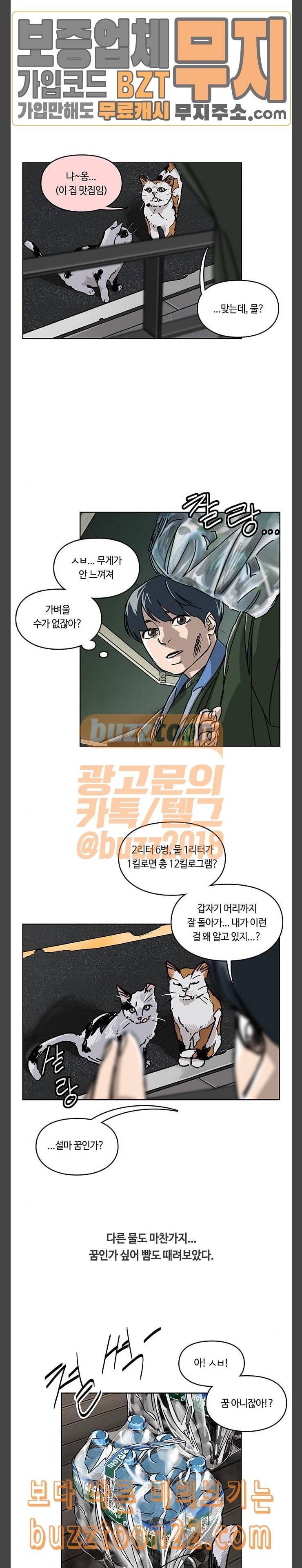 깁스맨 8화 2