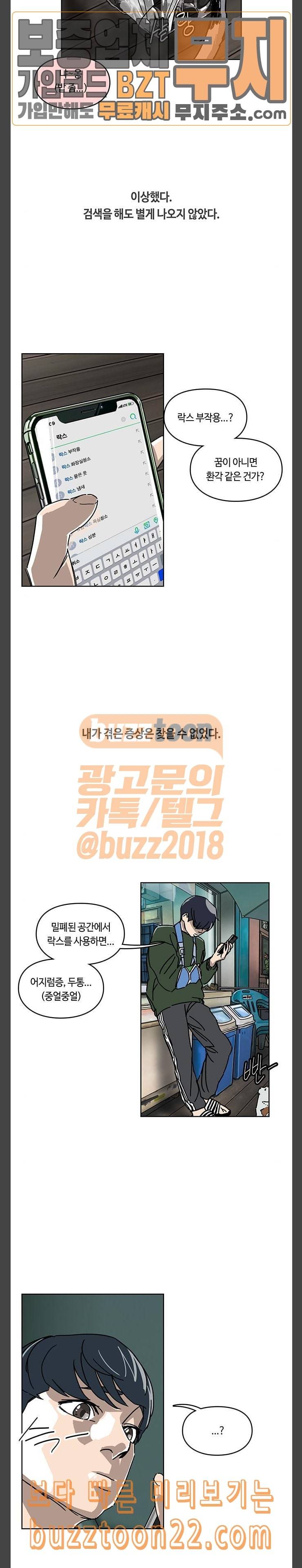 깁스맨 8화 3