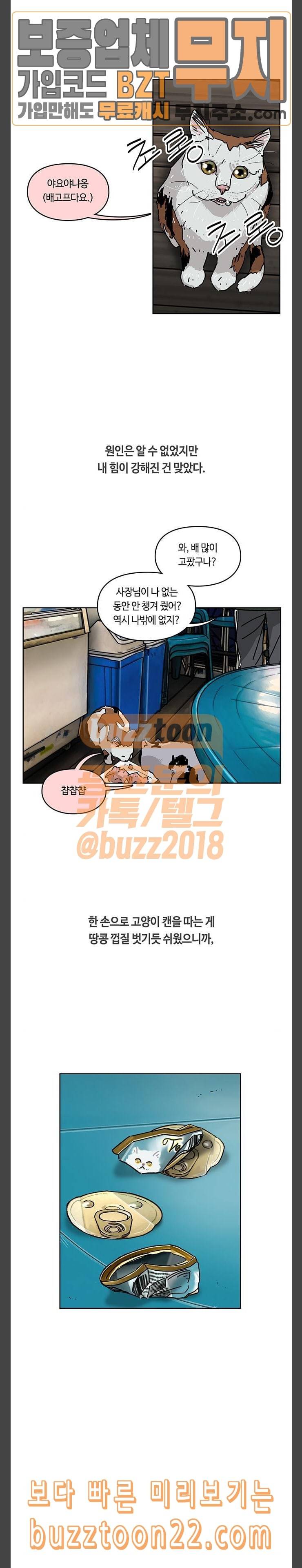 깁스맨 8화 4