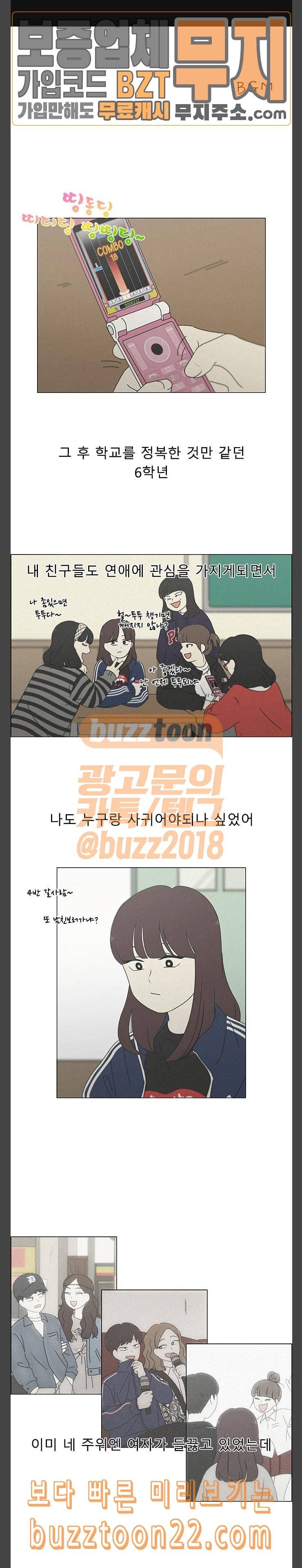 연애혁명 283화 좋아하다 1