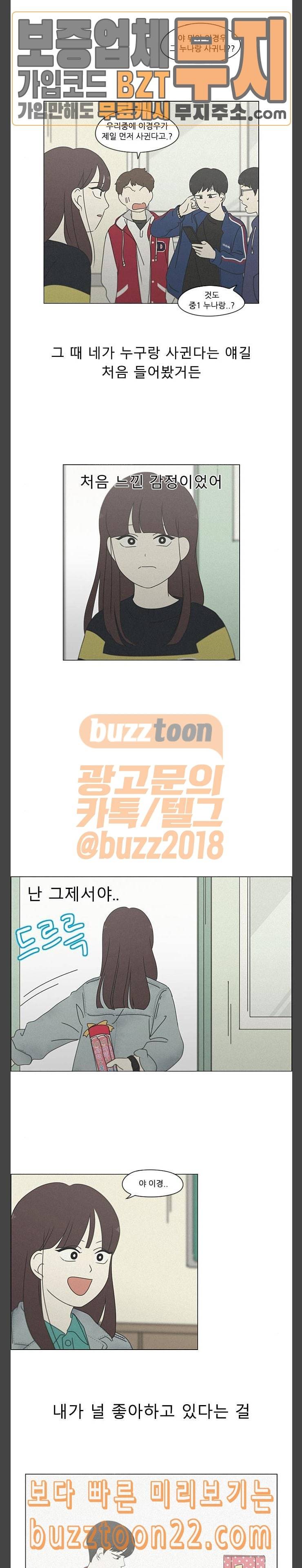 연애혁명 283화 좋아하다 2
