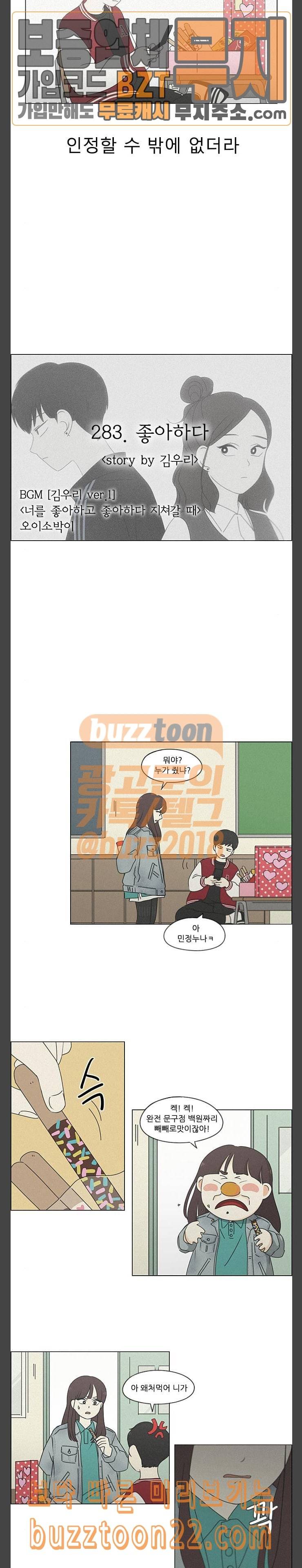 연애혁명 283화 좋아하다 3