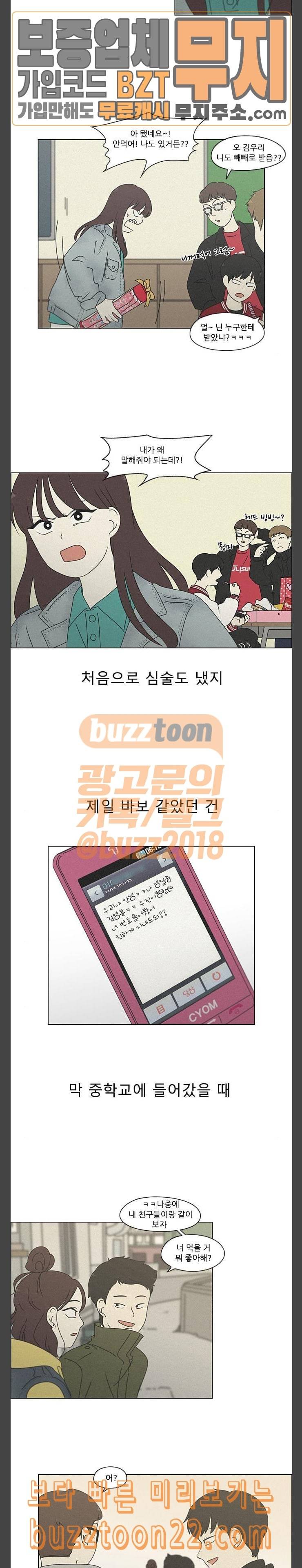 연애혁명 283화 좋아하다 4