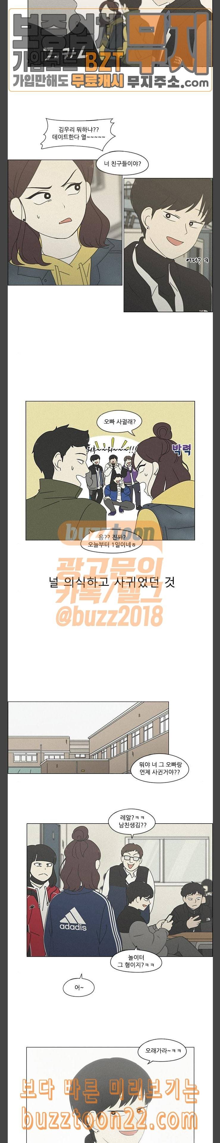 연애혁명 283화 좋아하다 5