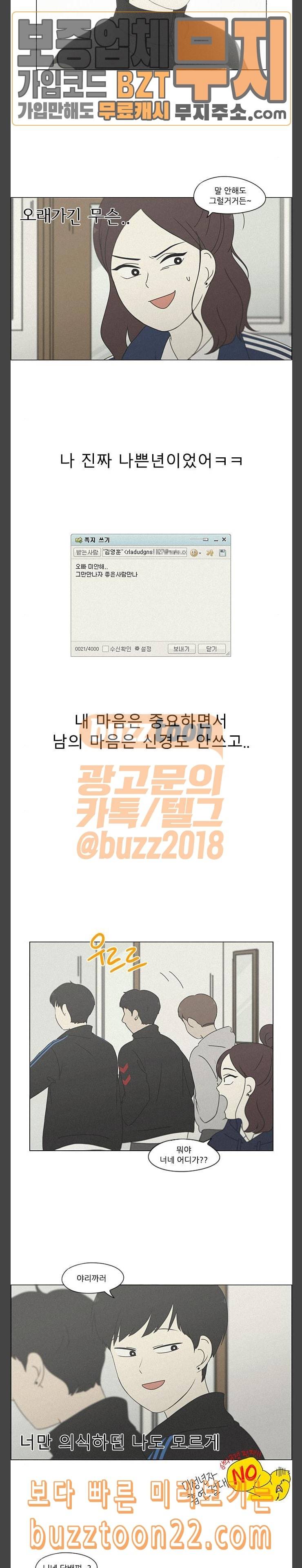 연애혁명 283화 좋아하다 6