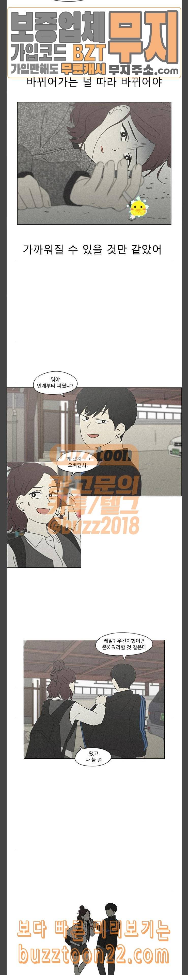연애혁명 283화 좋아하다 8