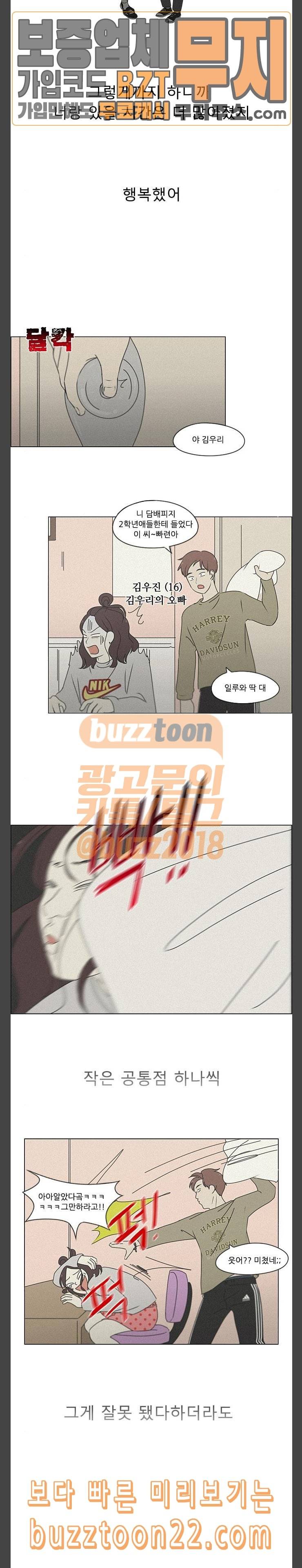연애혁명 283화 좋아하다 9
