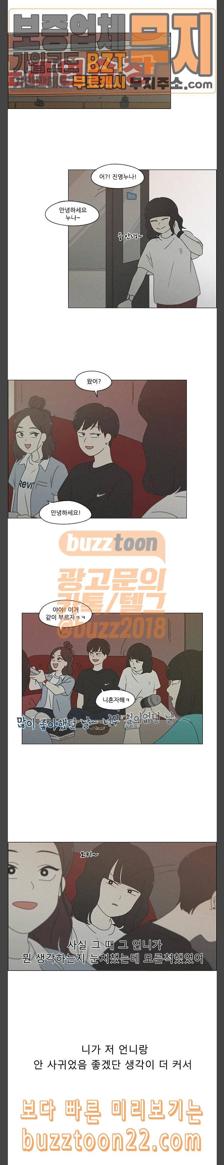 연애혁명 283화 좋아하다 10