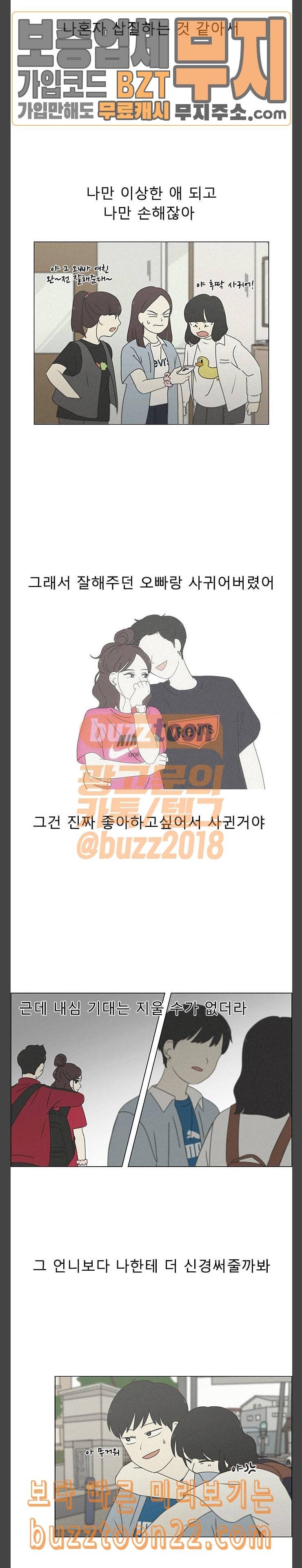 연애혁명 283화 좋아하다 12