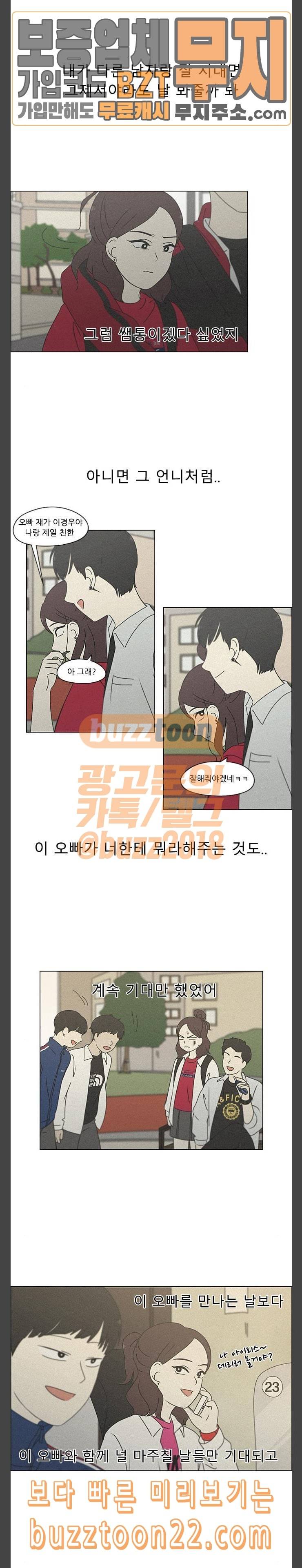연애혁명 283화 좋아하다 13