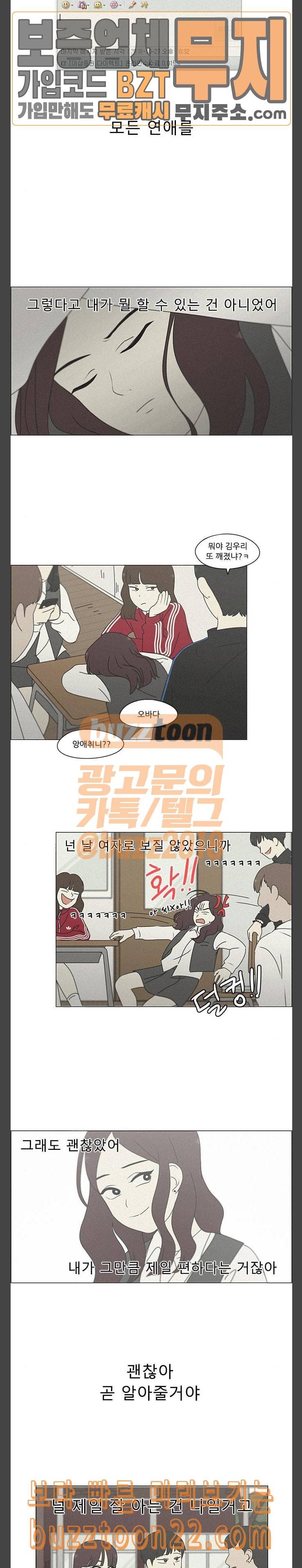 연애혁명 283화 좋아하다 15
