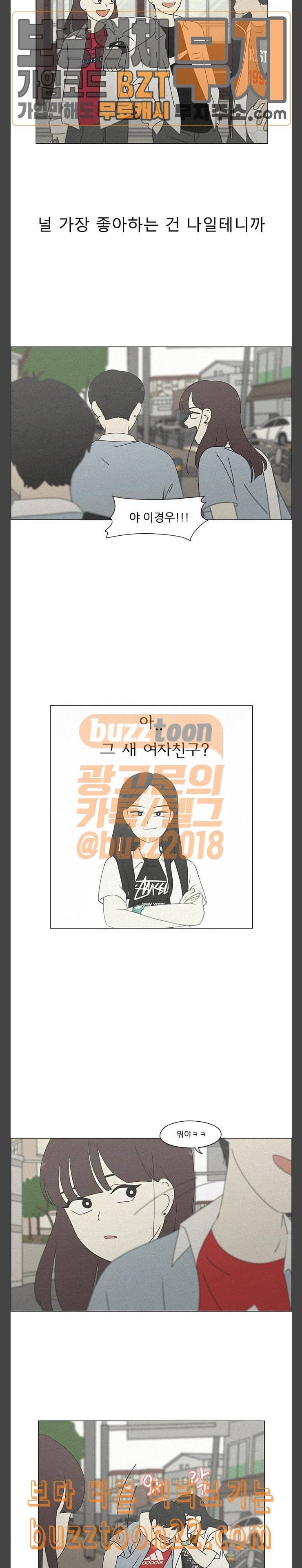 연애혁명 283화 좋아하다 16