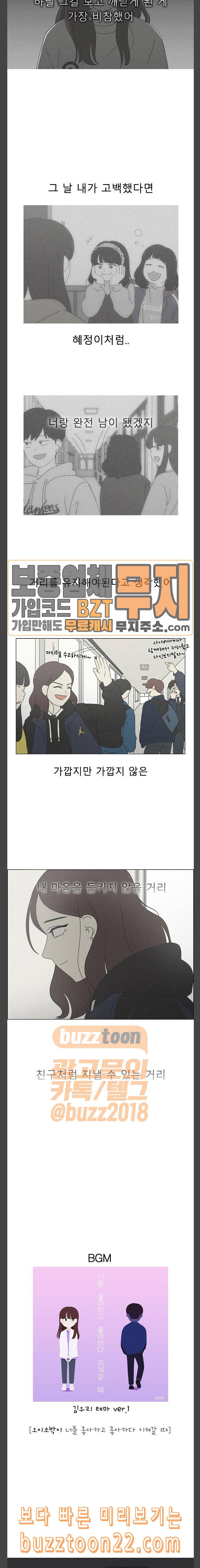 연애혁명 283화 좋아하다 17