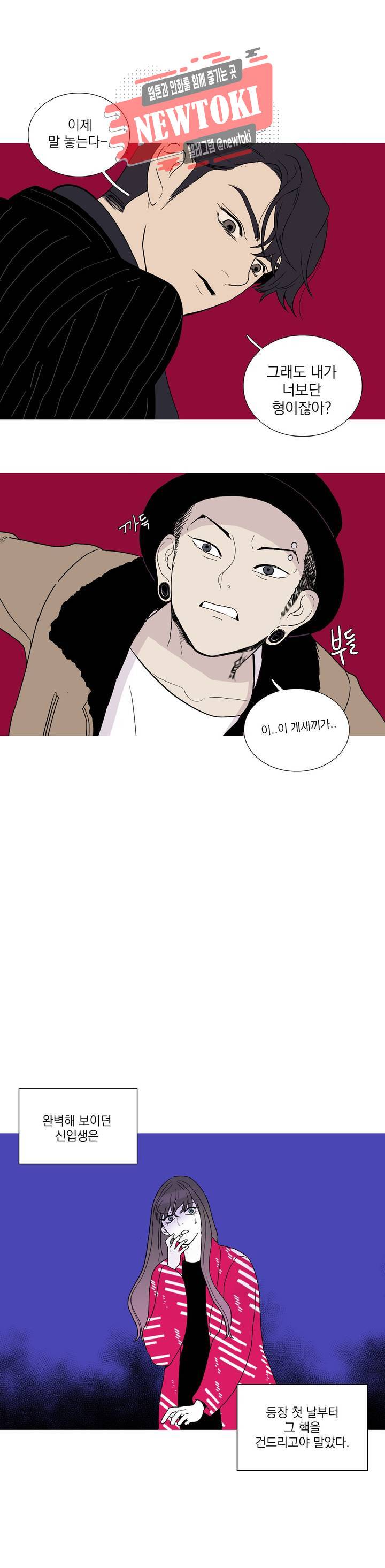 런웨이는 거짓말로 시작된다 3화 1
