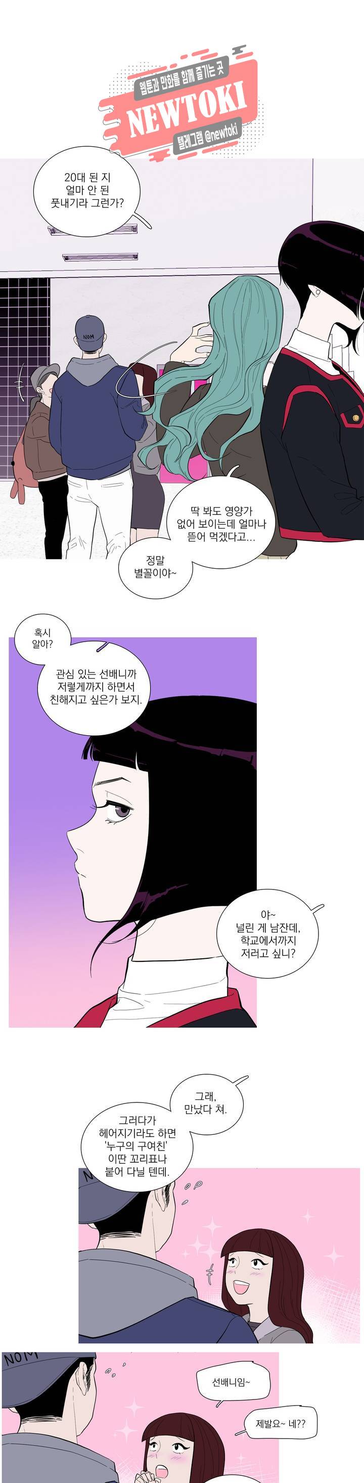 런웨이는 거짓말로 시작된다 13화 1