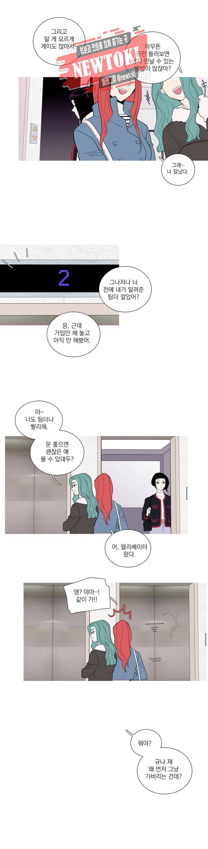 런웨이는 거짓말로 시작된다 13화 4