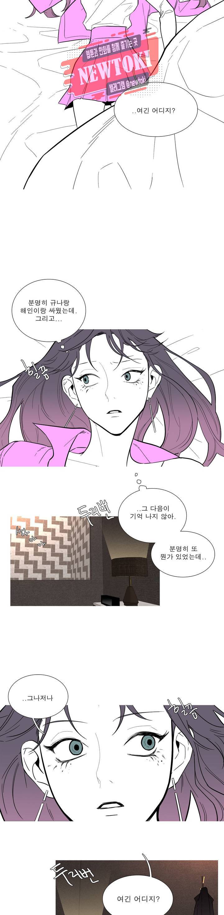 런웨이는 거짓말로 시작된다 23화 2