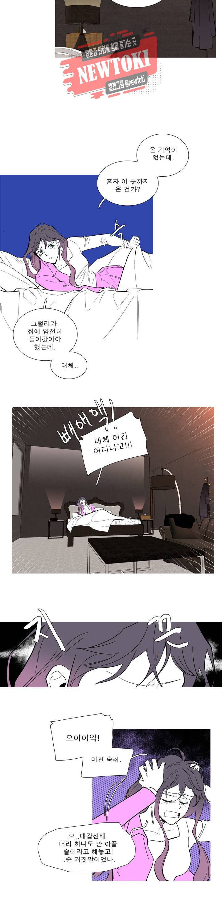 런웨이는 거짓말로 시작된다 23화 3