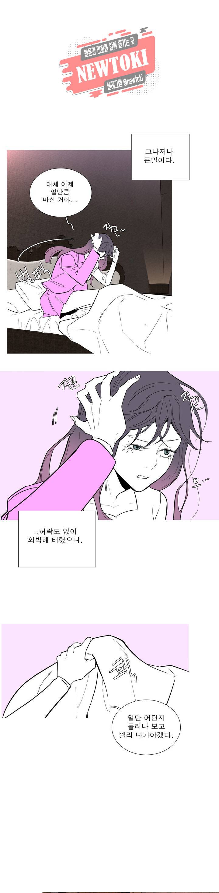 런웨이는 거짓말로 시작된다 23화 4