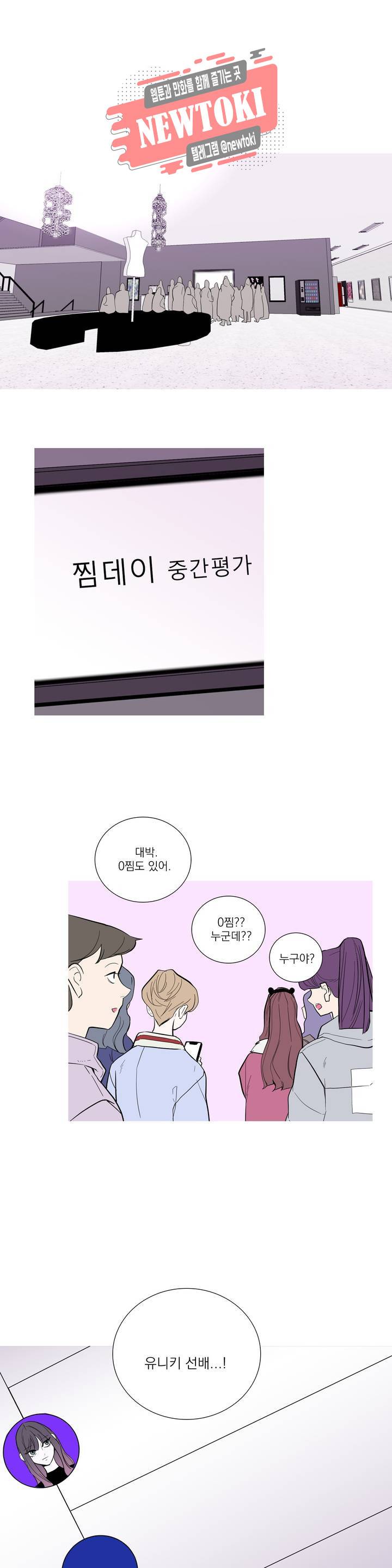 런웨이는 거짓말로 시작된다 33화 1부 최종화 1