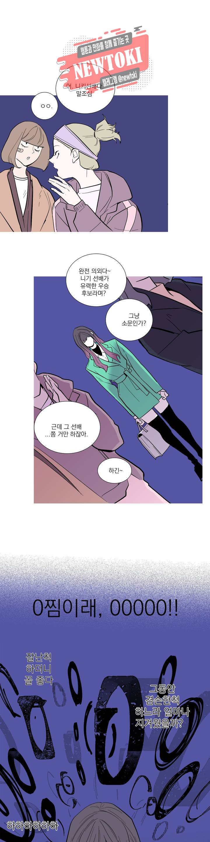 런웨이는 거짓말로 시작된다 33화 1부 최종화 4