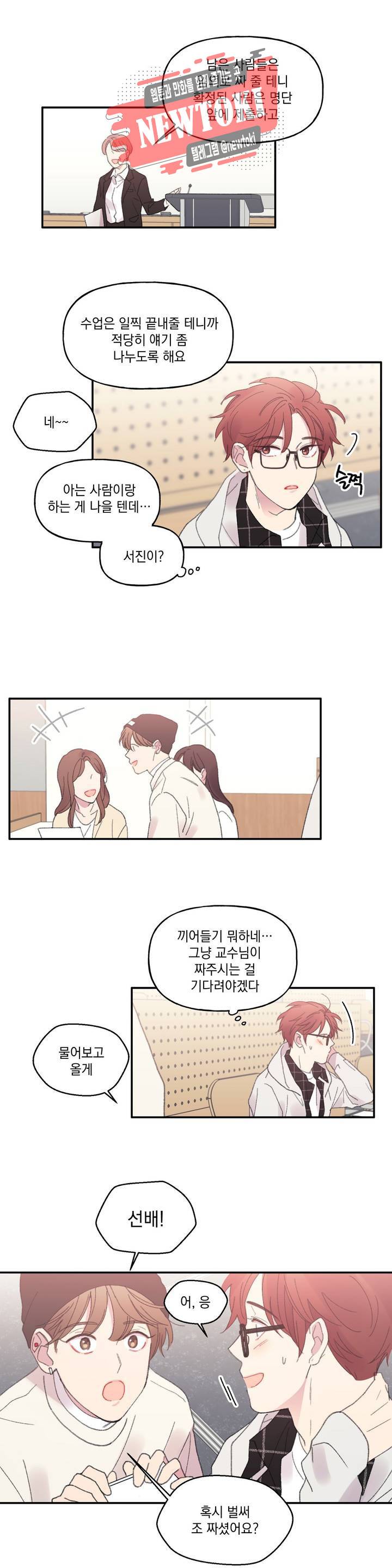 4와 2분의 1 정거장 6화 3