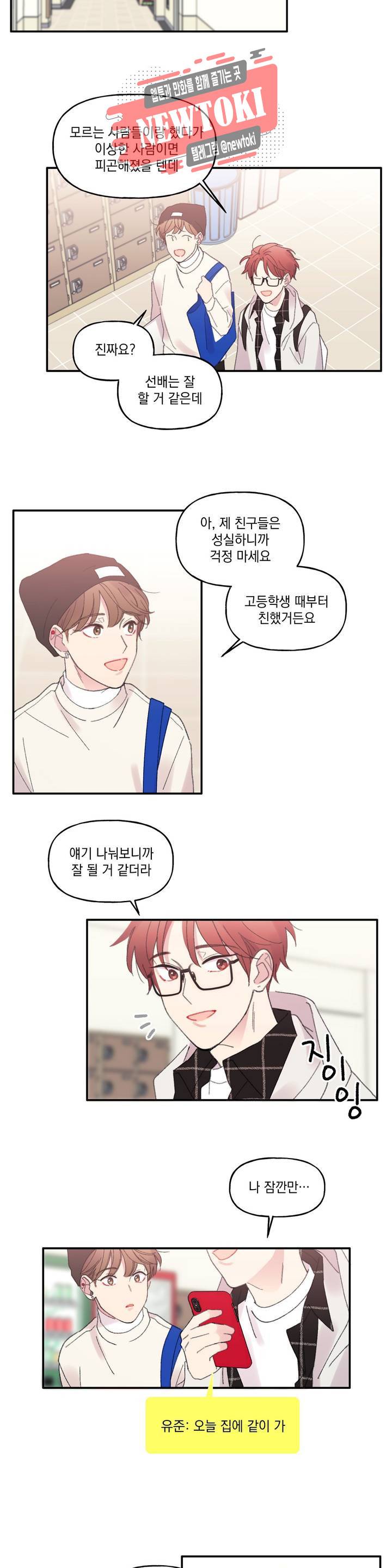 4와 2분의 1 정거장 6화 5