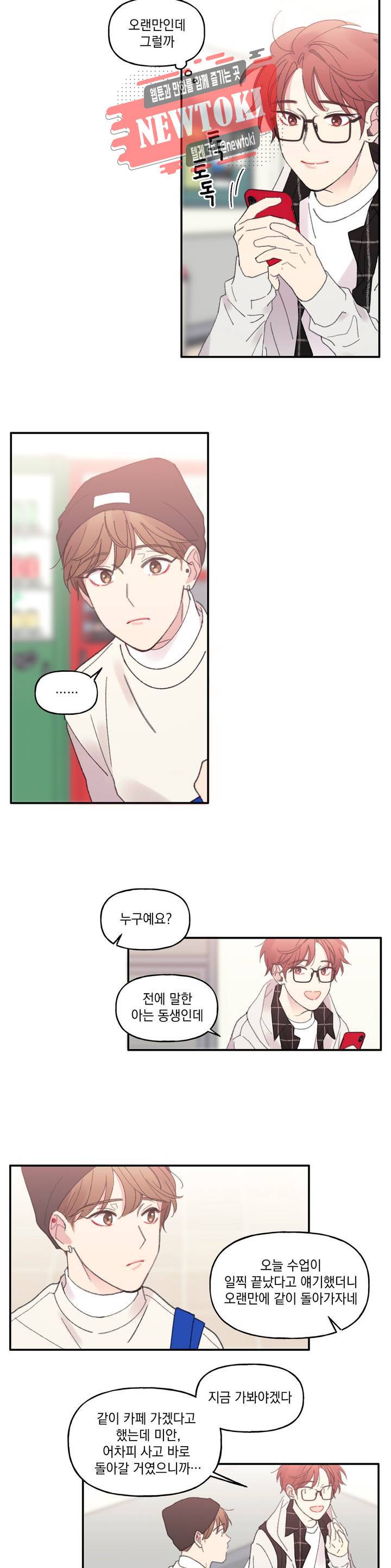 4와 2분의 1 정거장 6화 6