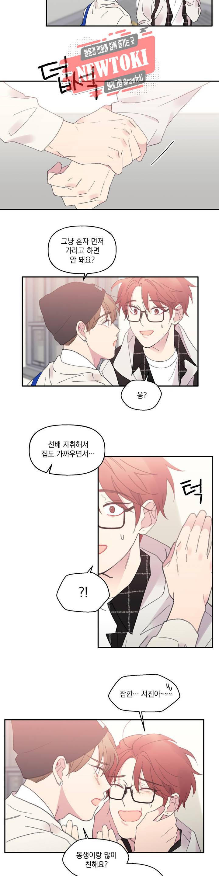 4와 2분의 1 정거장 6화 7