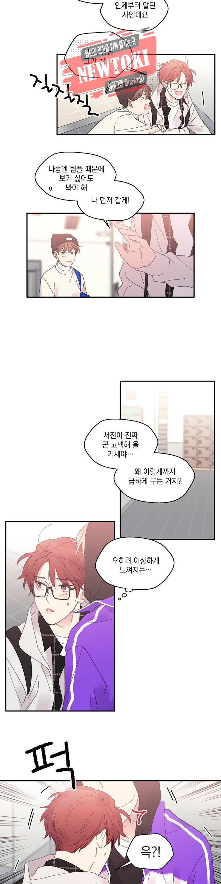 4와 2분의 1 정거장 6화 8