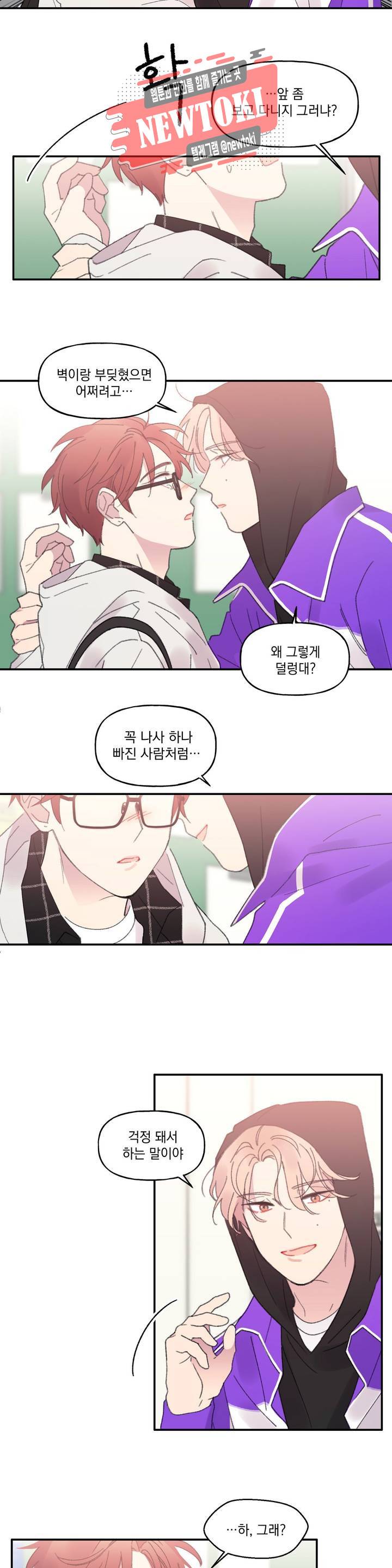 4와 2분의 1 정거장 6화 9