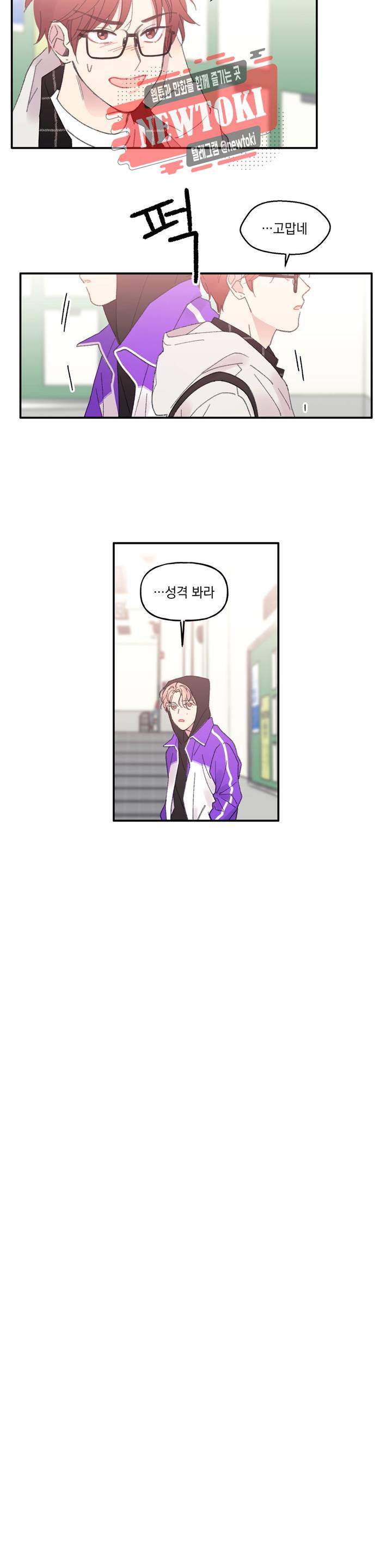 4와 2분의 1 정거장 6화 10