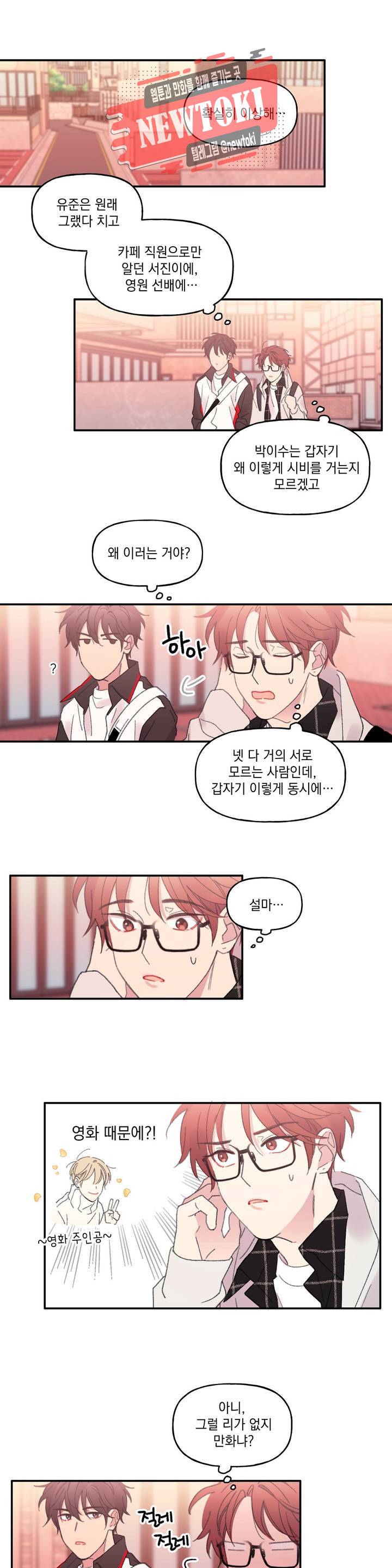 4와 2분의 1 정거장 6화 11