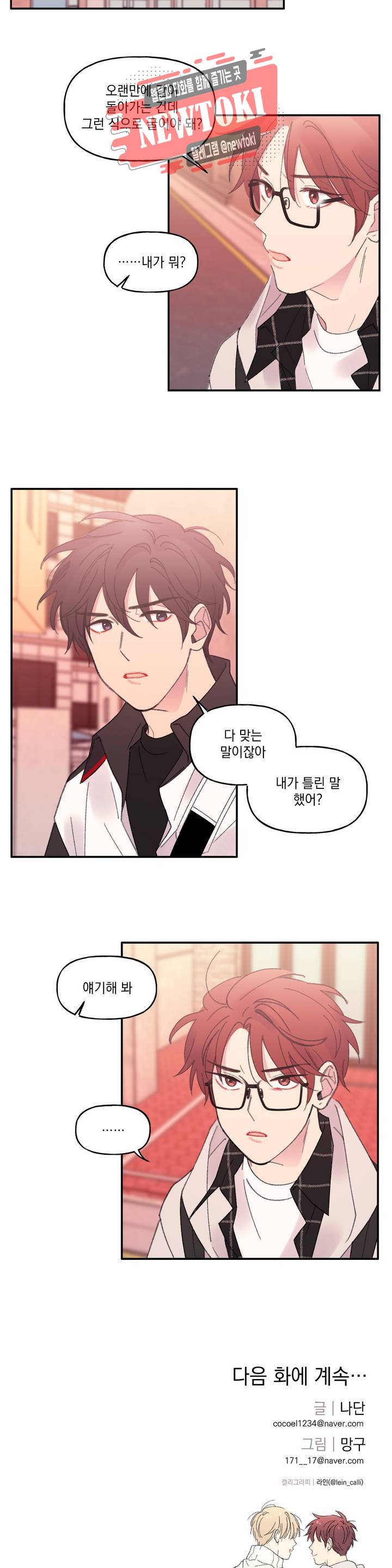 4와 2분의 1 정거장 6화 13
