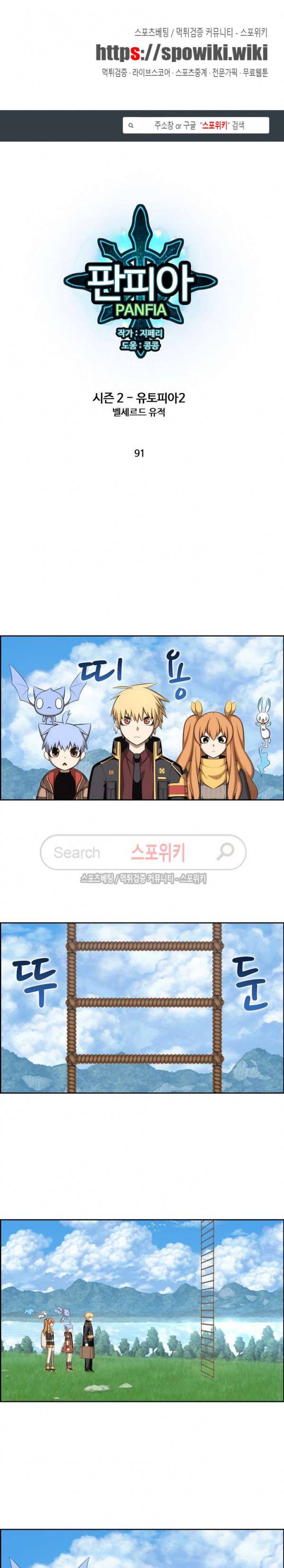 판피아 전기 91화 1