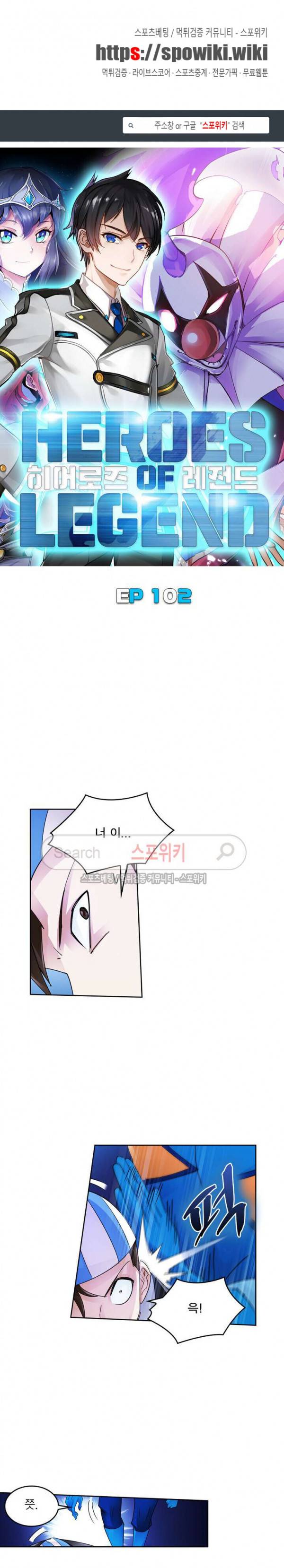 히어로즈 오브 레전드 102화 1