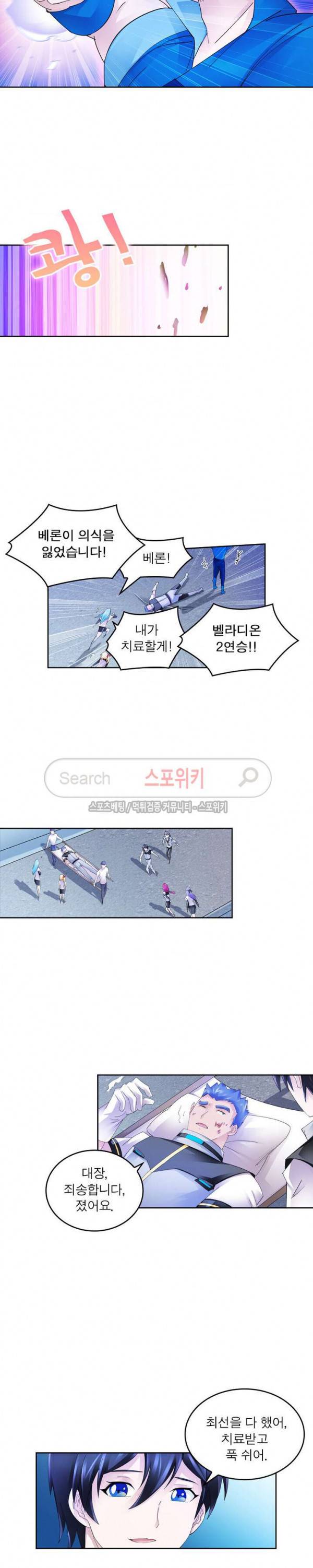 히어로즈 오브 레전드 102화 13