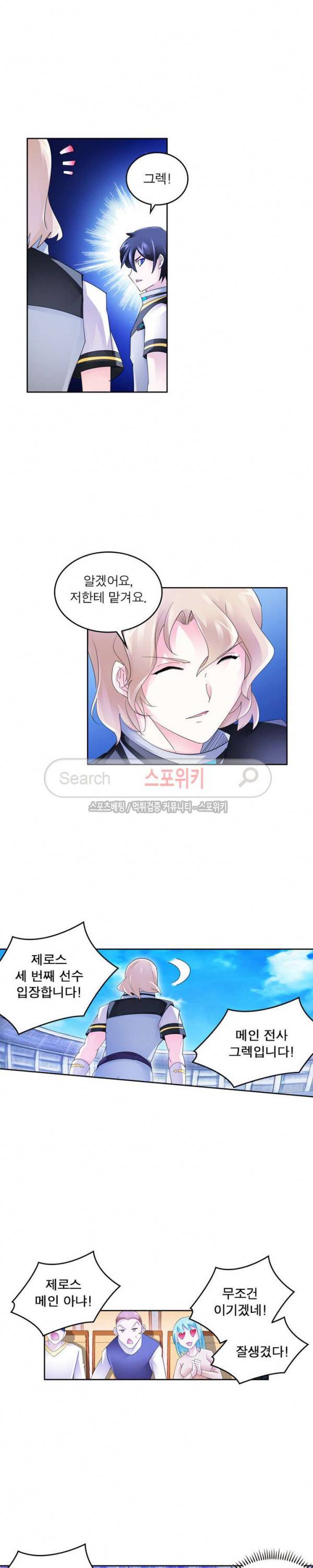 히어로즈 오브 레전드 102화 14