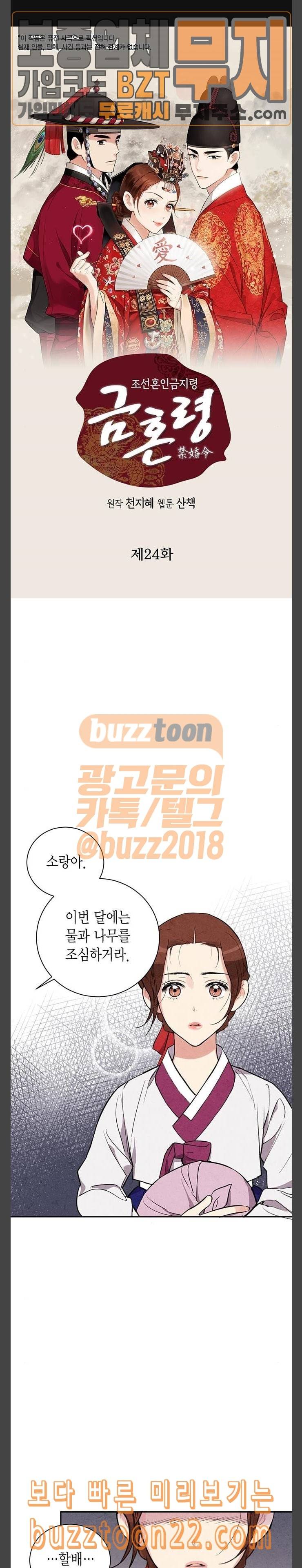 금혼령 조선혼인금지령 24화 1
