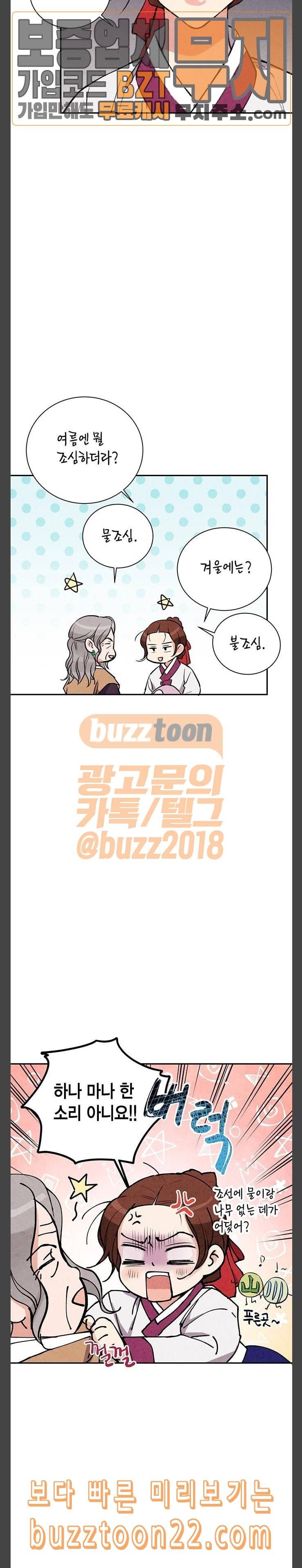 금혼령 조선혼인금지령 24화 2