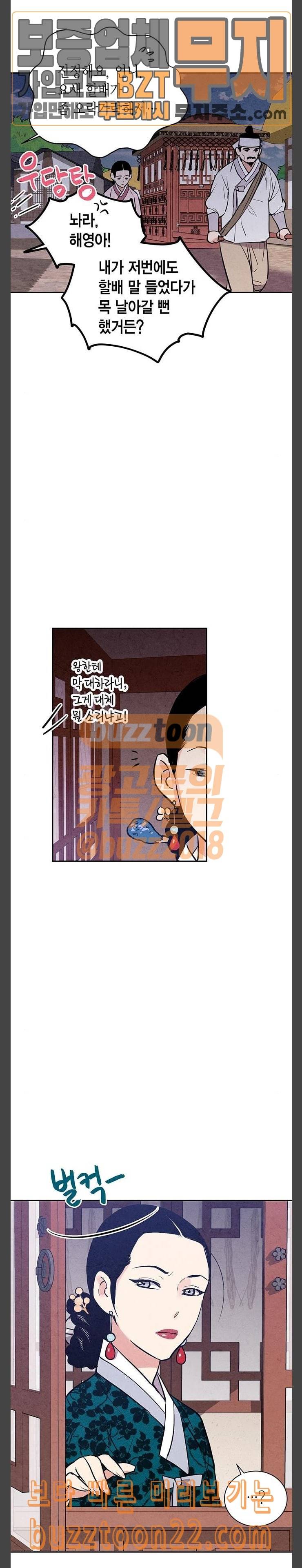금혼령 조선혼인금지령 24화 3